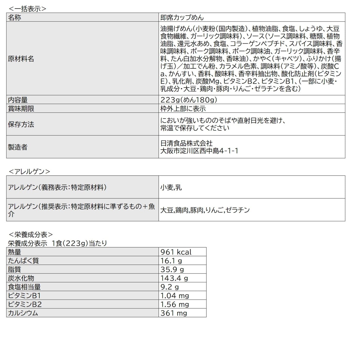 日清焼そばU.F.O. 爆盛バーレル 日清食品 カップ麺 焼きそば 223g×6個