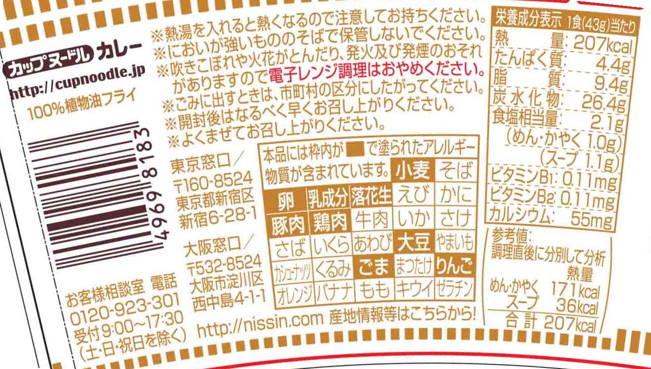 カップヌードル カレー ミニ 日清食品 カップ麺 43g×15個