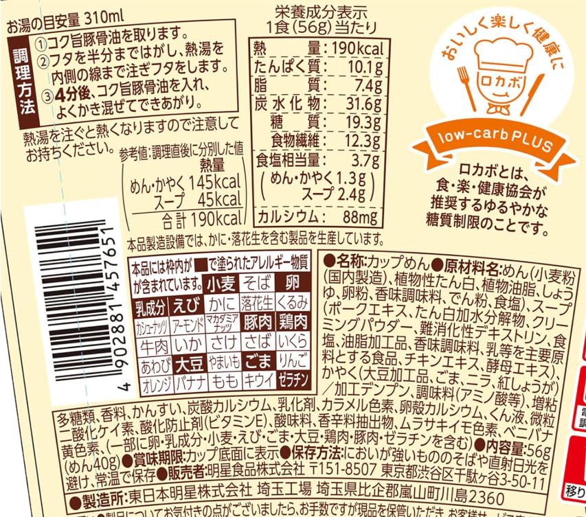 明星 ロカボNOODLES おいしさプラス 濃厚コク旨豚骨56g×12個 名倉商事