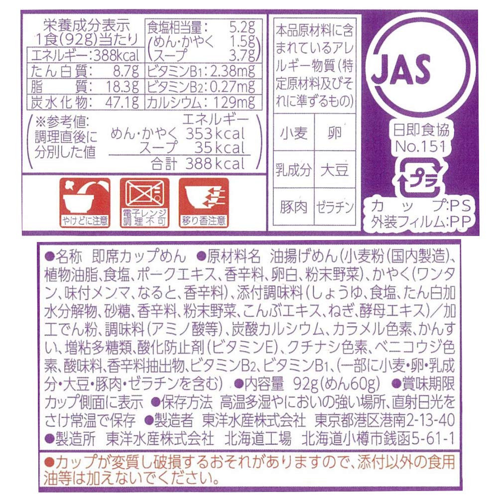 マルちゃん 激めんワンタンメン 92g×12個入り (1ケース)