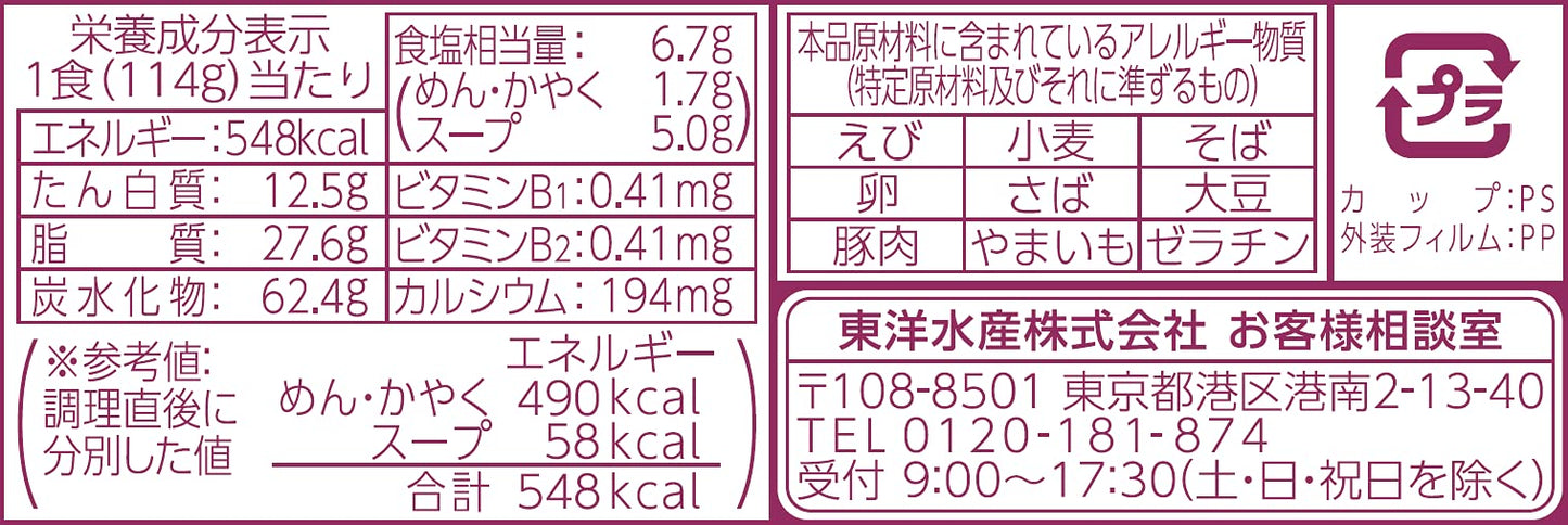 マルちゃん ごつ盛り 天ぷらそば 114g×12個