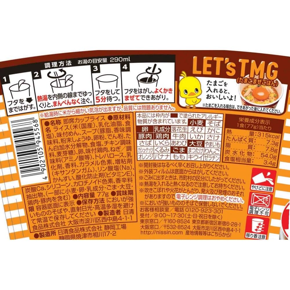 チキンラーメン ぶっこみ飯 日清食品 インスタント ごはん ご飯 77g×6個