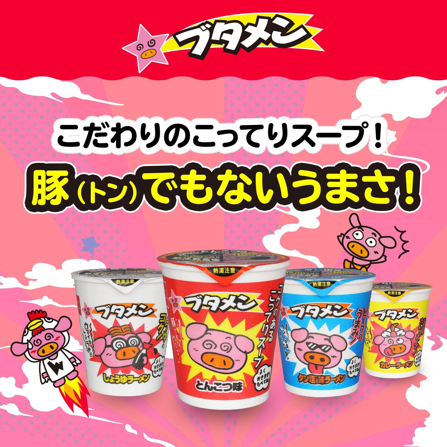 【公式】ブタメン とんこつ味 35g×15個 | 夜食 カップラーメン ミニカップ麺 小腹 インスタント アウトドアにも ローリングストック 大人買い おやつカンパニー