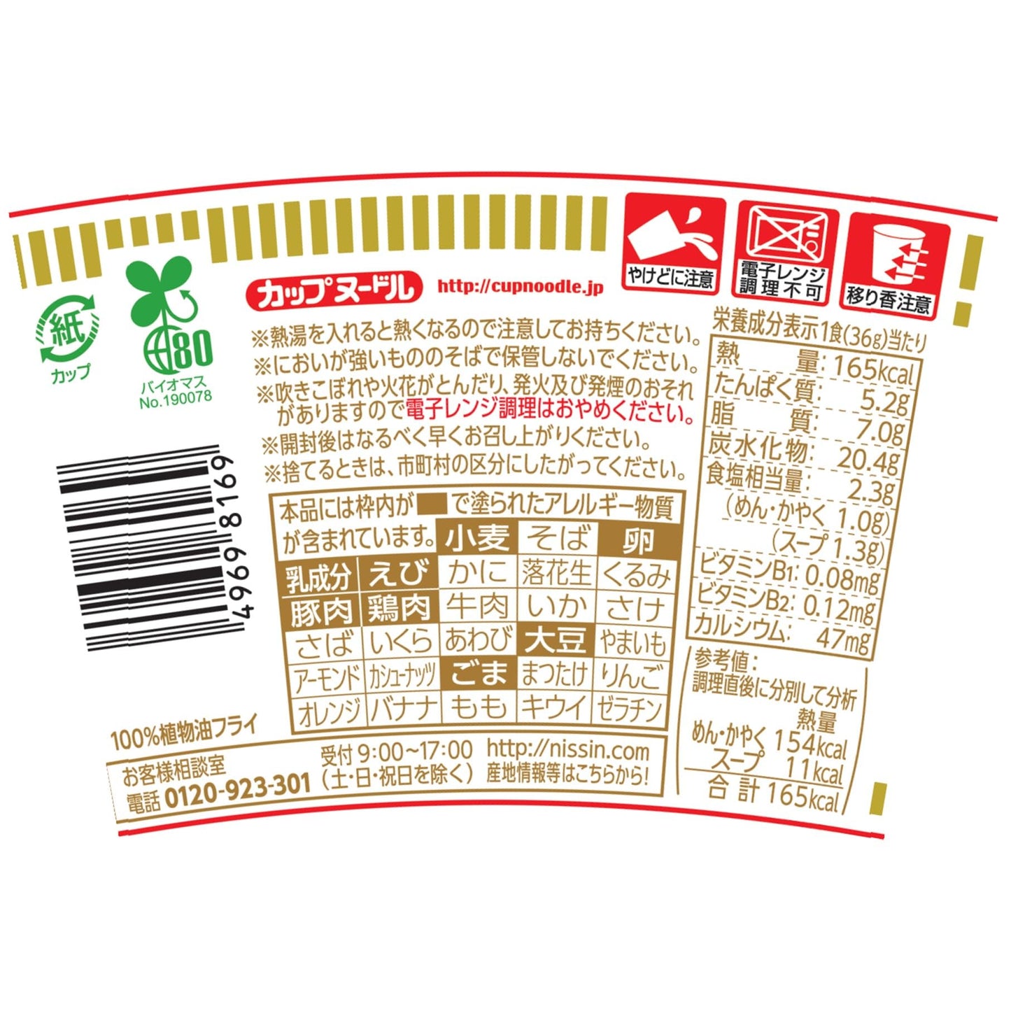 カップヌードル ミニ 日清食品 カップ麺 36g×15個