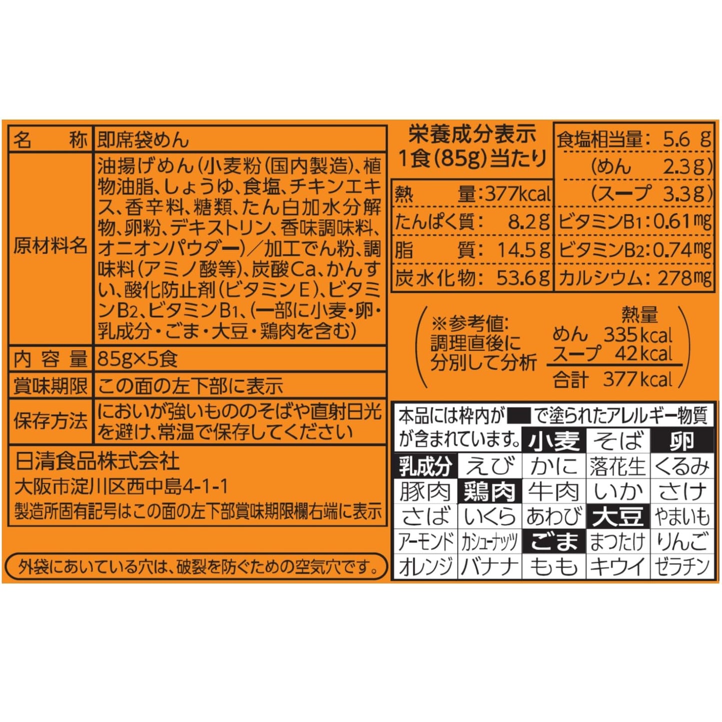 日清 チキンラーメン 5食P