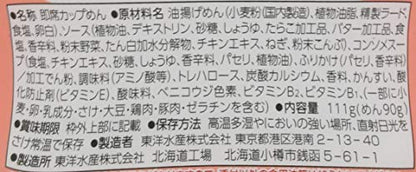 マルちゃん 【北海道限定】やきそば弁当 たらこ味バター風味 111g×12個