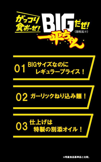 明星 BIGだぜ!一平ちゃん 濃厚味噌ラーメン[12個入、カップ麺、大盛サイズ、うまさやみつき!、ガーリックねり込み麺!、別添合わせ味噌だれ、97g]