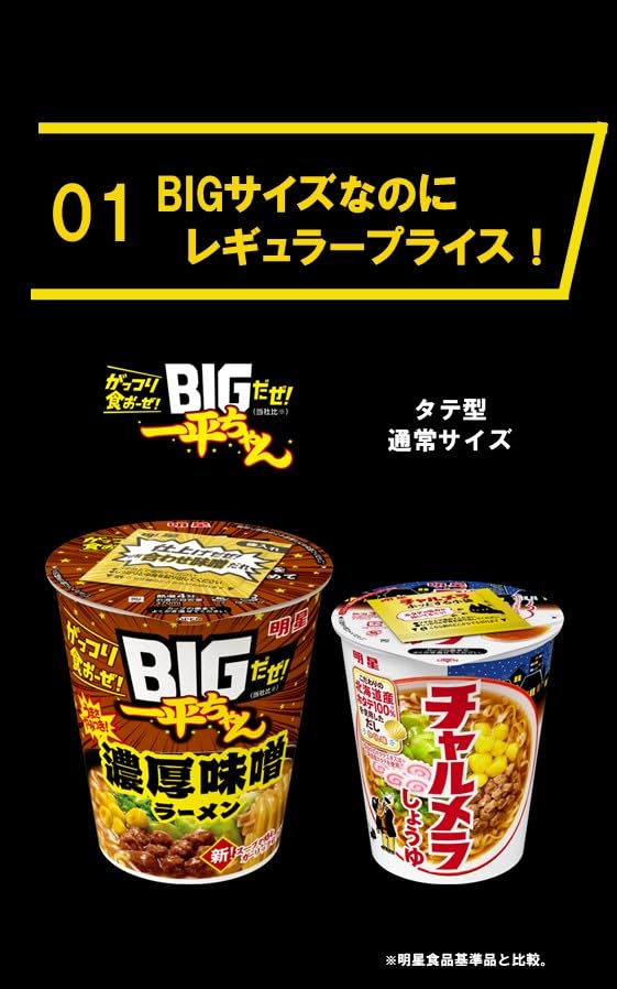 明星 BIGだぜ!一平ちゃん 濃厚味噌ラーメン[12個入、カップ麺、大盛サイズ、うまさやみつき!、ガーリックねり込み麺!、別添合わせ味噌だれ、97g]