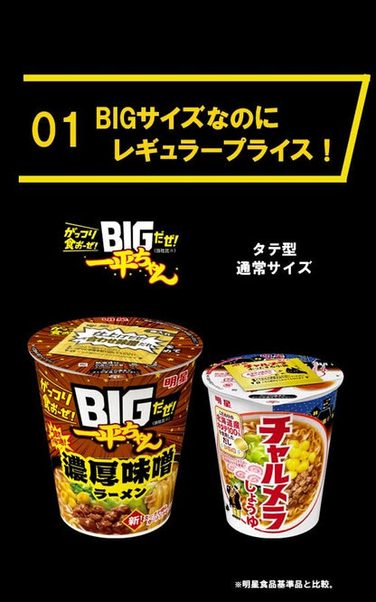 明星 BIGだぜ!一平ちゃん 濃厚味噌ラーメン[12個入、カップ麺、大盛サイズ、うまさやみつき!、ガーリックねり込み麺!、別添合わせ味噌だれ、97g]