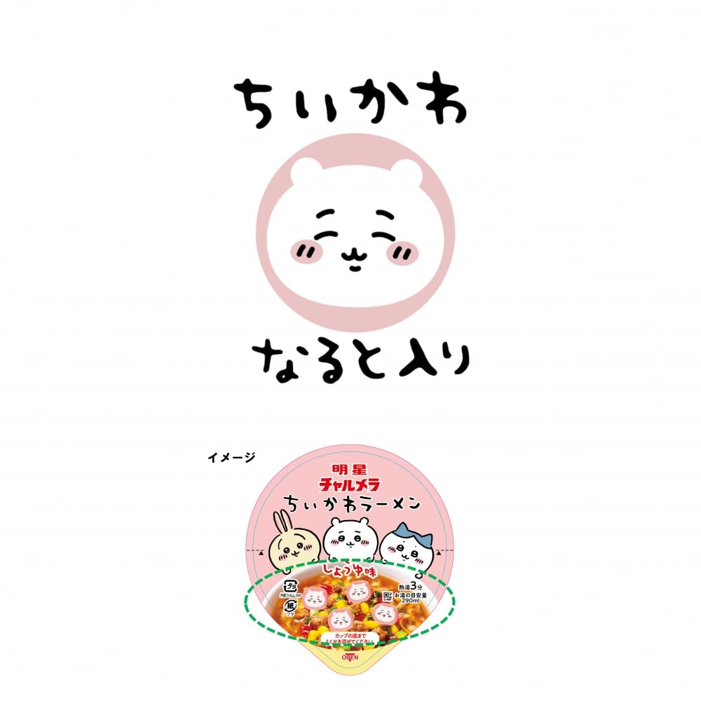 明星食品 チャルメラ ちいかわラーメン しょうゆ味 35g×15個入