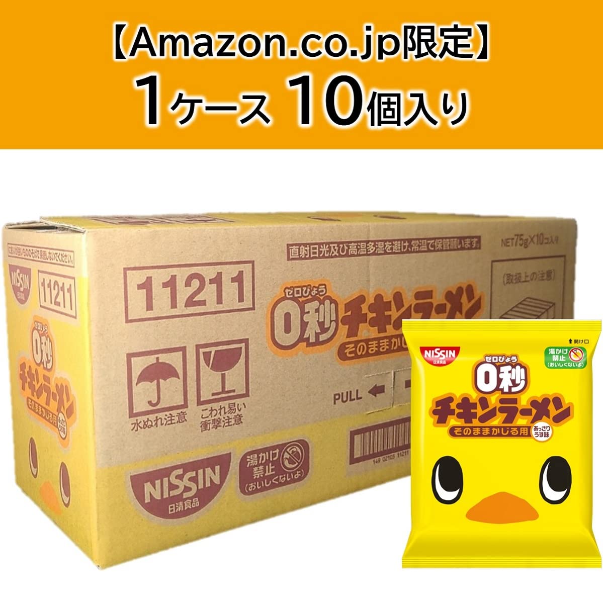 チキンラーメン 0秒チキンラーメン あっさりうす味 (スナック菓子・おやつ・おつまみ) 日清食品 75g×10個