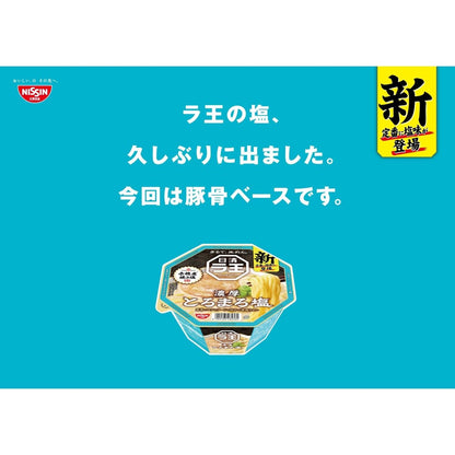ラ王 とろまろ塩 [豚骨のコクとラードの旨み] 日清食品 カップ麺 112g×12個