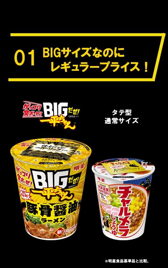 明星 BIGだぜ!一平ちゃん 豚骨醤油ラーメン[12個入、カップ麺、大盛サイズ、うまさやみつき!、ガーリックねり込み麺!、別添ガーリックオイル、93g]