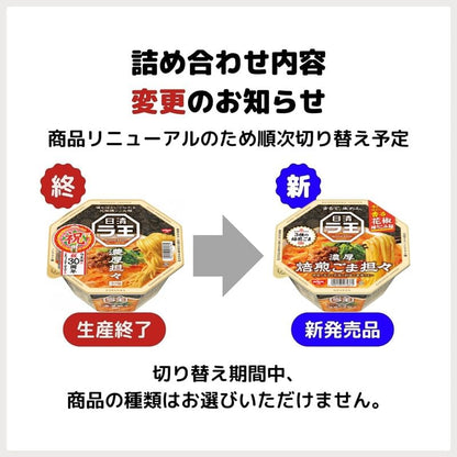ラ王 焙煎ごま担々 [噛むほどに香る花椒練り込み麺] 日清食品 カップ麺 128g×12個
