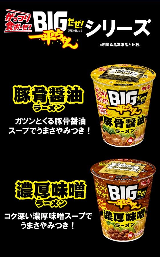 明星 BIGだぜ!一平ちゃん 豚骨醤油ラーメン[12個入、カップ麺、大盛サイズ、うまさやみつき!、ガーリックねり込み麺!、別添ガーリックオイル、93g]