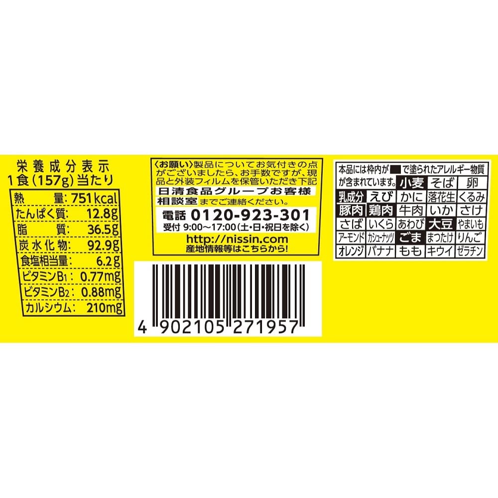 日清食品 日清デカうま 油そば カップ麺 157g×12個