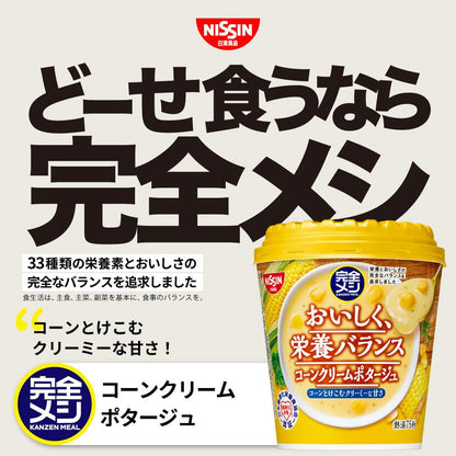 【完全メシ】 日清食品 日清 コーンクリームポタージュ カップスープ 6食セット たんぱく質 食物繊維 ビタミン 鉄 PFCバランス
