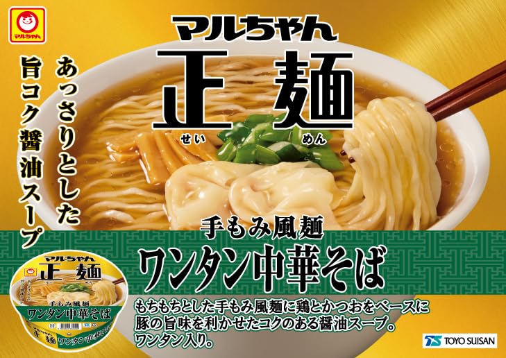 マルちゃん正麺 カップ ワンタン中華そば (117g×12個 / カップ麺) 即席 インスタントラーメン (もちもち手もみ風麺 × コクのある醤油スープ) 箱買い ラーメン 東洋水産