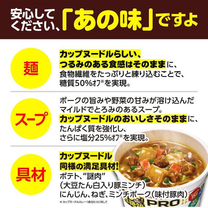 カップヌードルPRO 高たんぱく＆低糖質さらに塩分控えめ カレー 85g ×12個 [日清食品 たんぱく質15g 糖質50%オフ 塩分25%カット カップ麺 カップラーメン 箱買い]