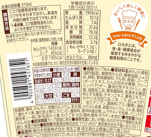 明星 ロカボNOODLES 濃厚コク旨豚骨[190kcal、糖質30%オフ、低糖質なのにしっかりうまい、たっぷり食物繊維、カップ麺、12個入]