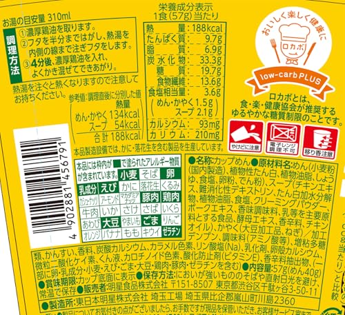 明星 ロカボNOODLES 濃厚鶏白湯[188kcal、糖質30%オフ、低糖質なのにしっかりうまい、たっぷり食物繊維、カップ麺、12個入]