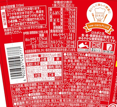 明星 ロカボNOODLES こってり醤油[192kcal、糖質30%オフ、低糖質なのにしっかりうまい、たっぷり食物繊維、カップ麺、12個入]