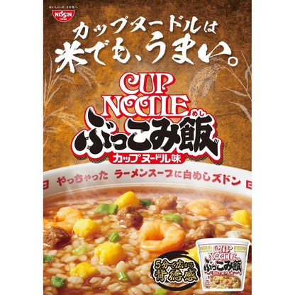 カップヌードル ぶっこみ飯 日清食品 インスタント ごはん ご飯 90g×6個