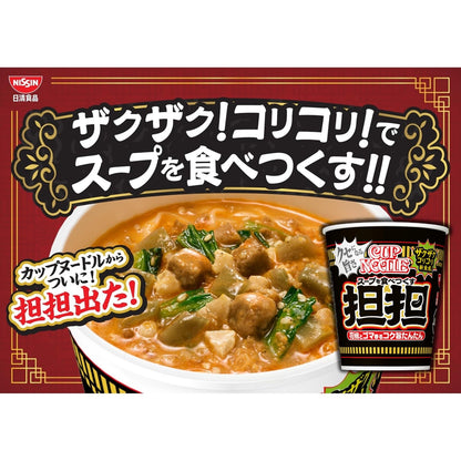 カップヌードル 担担 [花椒とゴマ香るコク旨たんたん] 日清食品 カップ麺 87g×20個