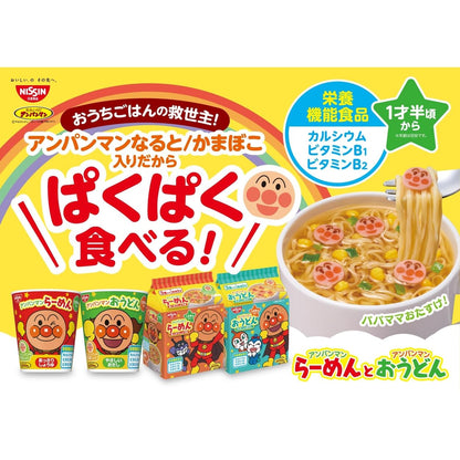 日清食品 アンパンマンらーめん あっさりしょうゆ [栄養機能食品] カップ麺 32g ×15個