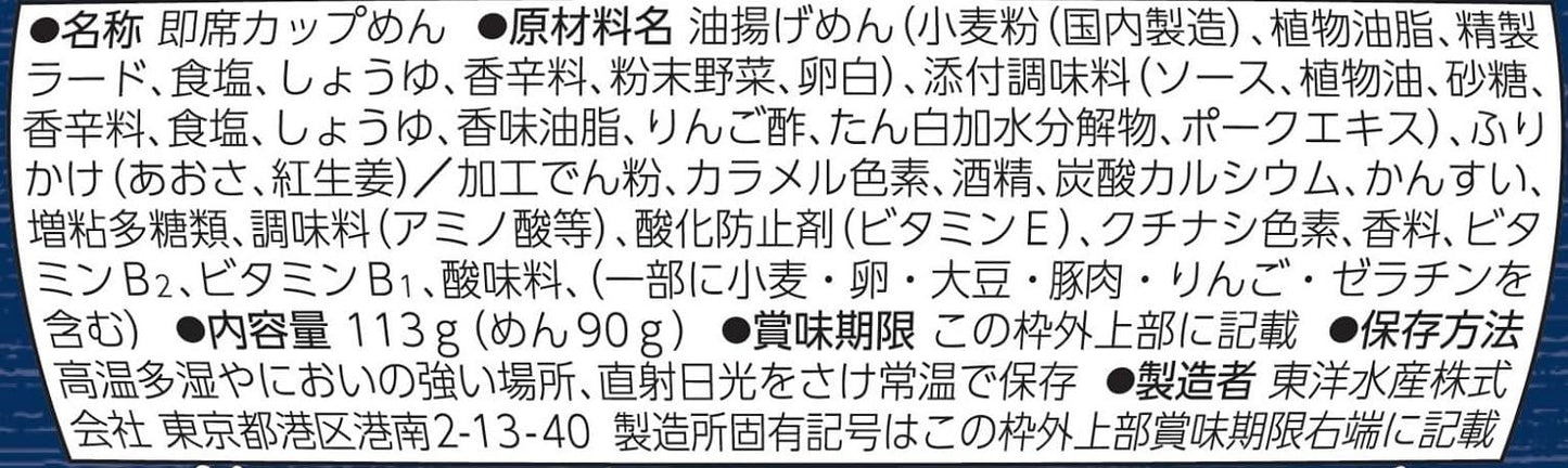 マルちゃん 麺之助 ソース焼そば 113g×12個 (カップ焼きそば/カップ麺) 即席 インスタント麺 (やみつきソース/焼きそば) 東洋水産