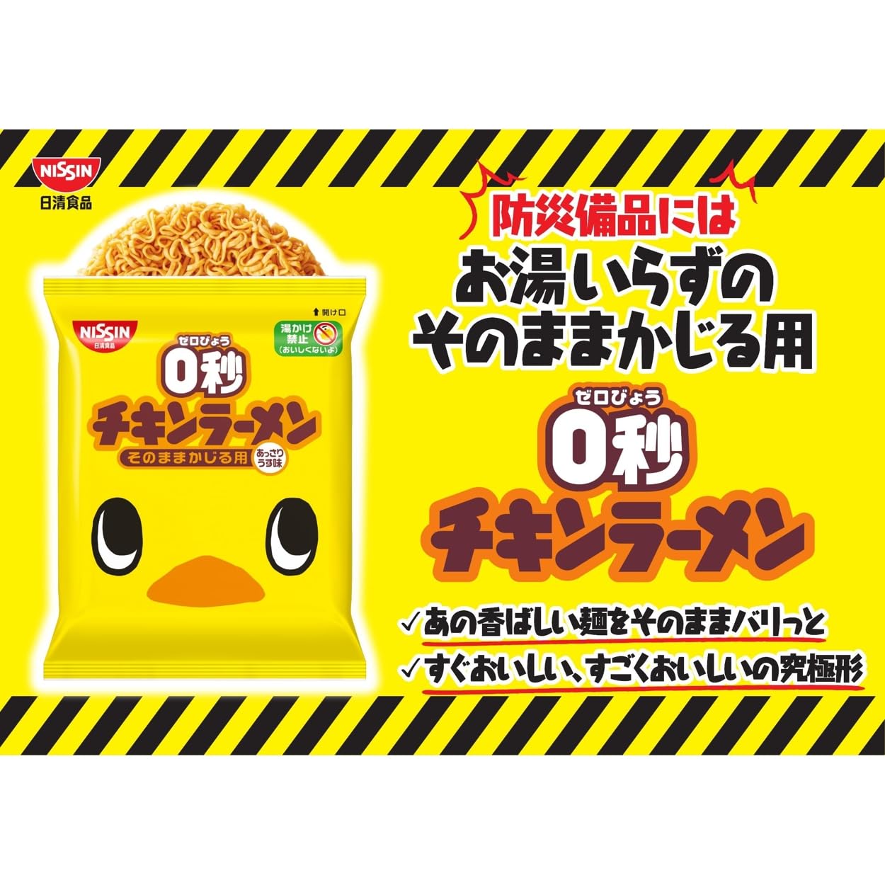 チキンラーメン 0秒チキンラーメン あっさりうす味 (スナック菓子・おやつ・おつまみ) 日清食品 75g×10個