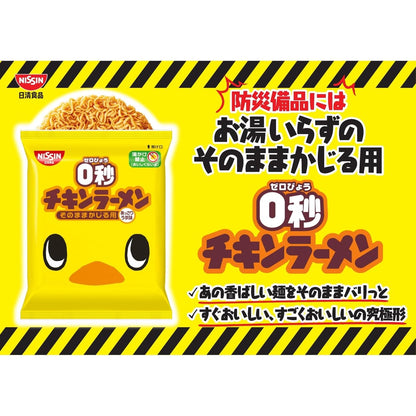 チキンラーメン 0秒チキンラーメン あっさりうす味 (スナック菓子・おやつ・おつまみ) 日清食品 75g×10個
