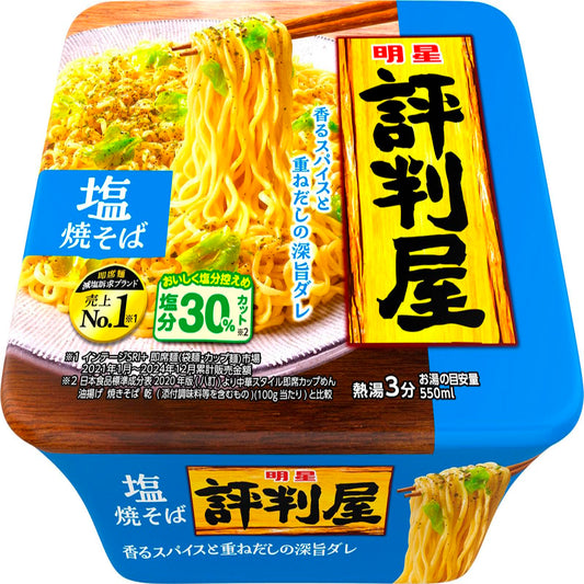 明星 評判屋 塩焼そば[12個入、カップ麺、焼きそば、即席めん減塩訴求ブランド売上№1※1、塩分30%カット※2、香るスパイスと重ねだしの深旨ダレ、104g]