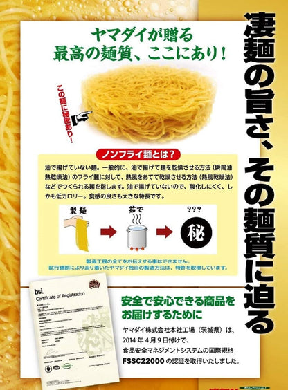 ニュータッチ ヤマダイ 凄麺 ご当地ラーメン食べ比べセット (西日本編) 12個