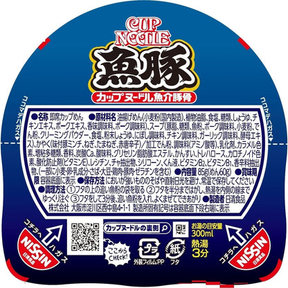 カップヌードル 魚豚 85g×20個 [日清食品 カプヌ クセ旨 ザラ濃い 魚粉 豚骨 Wスープ カップ麺 カップラーメン]