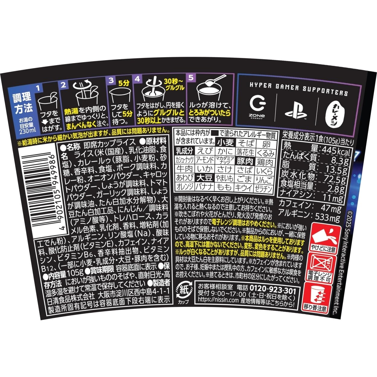 カレーメシ ゲーミングカレーメシ エナジージンジャーキーマカレー 105g ×6個 [日清食品 プレステ ZONe コラボ カフェイン アルギニン ナイアシン]