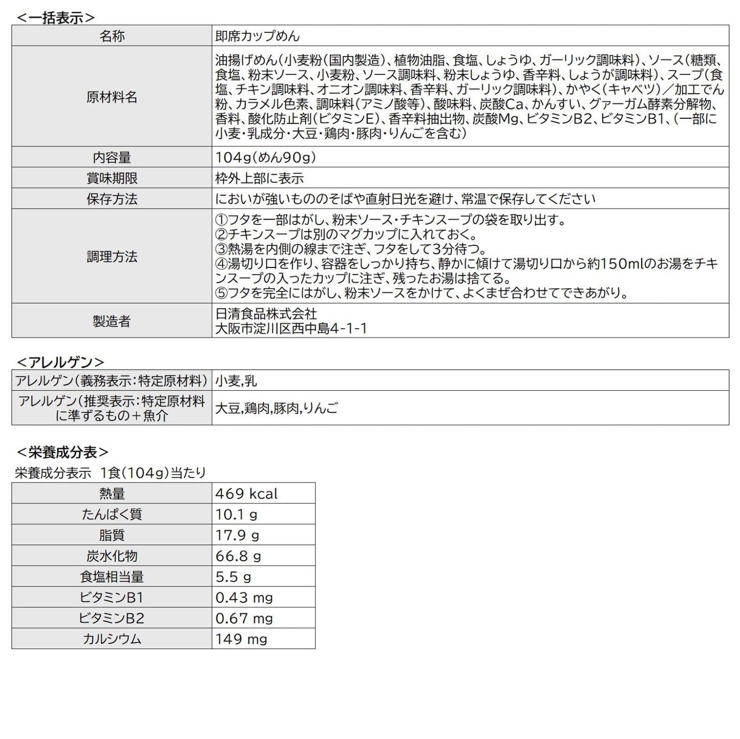 日清食品 ソース焼そばカップ チキンスープ付き 104g ×12個