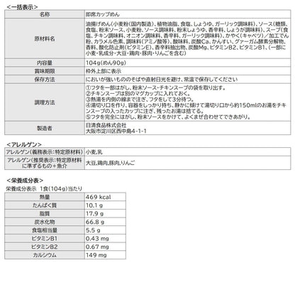 日清食品 ソース焼そばカップ チキンスープ付き 104g ×12個