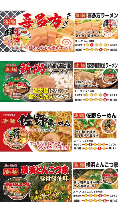 ニュータッチ ヤマダイ 凄麺 ご当地ラーメン食べ比べセット (東日本編) 12個