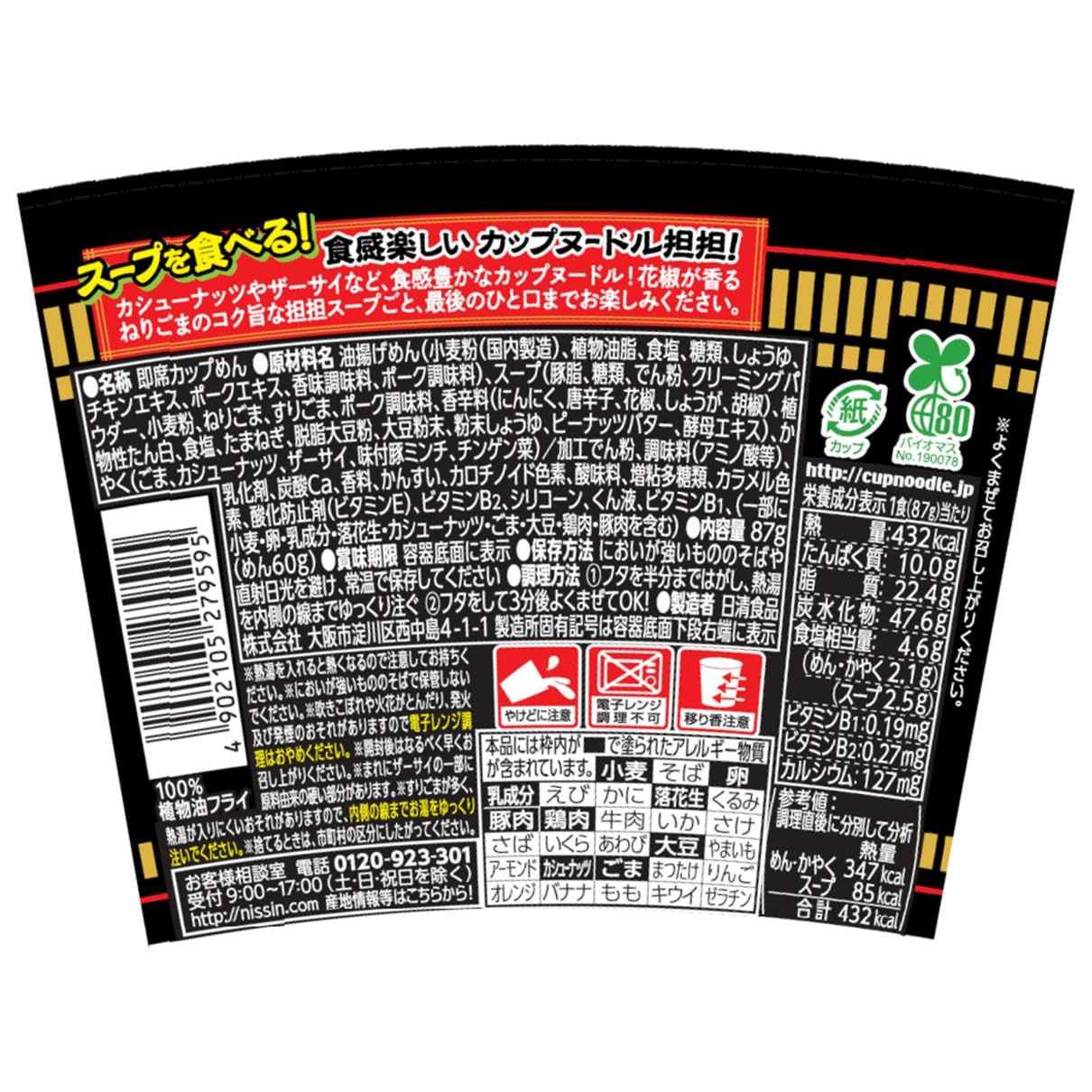 カップヌードル 担担 [花椒とゴマ香るコク旨たんたん] 日清食品 カップ麺 87g×20個