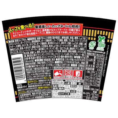 カップヌードル 担担 [花椒とゴマ香るコク旨たんたん] 日清食品 カップ麺 87g×20個