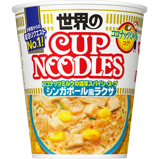 カップヌードル シンガポール風ラクサ [ココナッツミルクの濃厚スパイシースープ] 日清食品 カップ麺 80g×12個