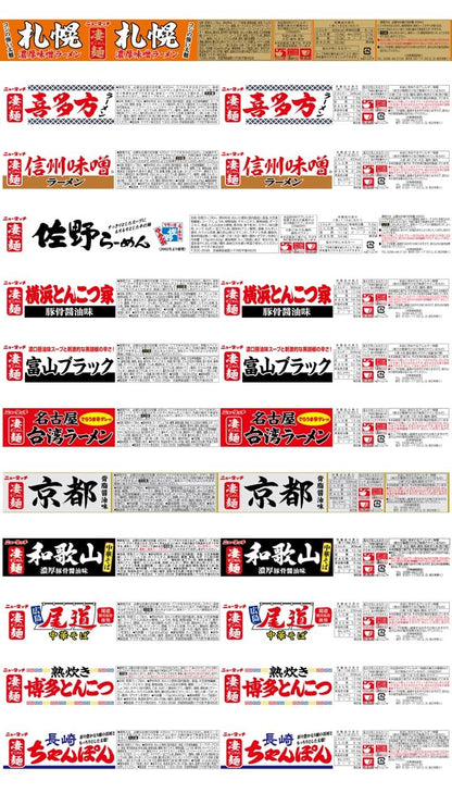 ニュータッチ ヤマダイ 凄麺 ご当地ラーメン食べ比べセット (全国編) 12個