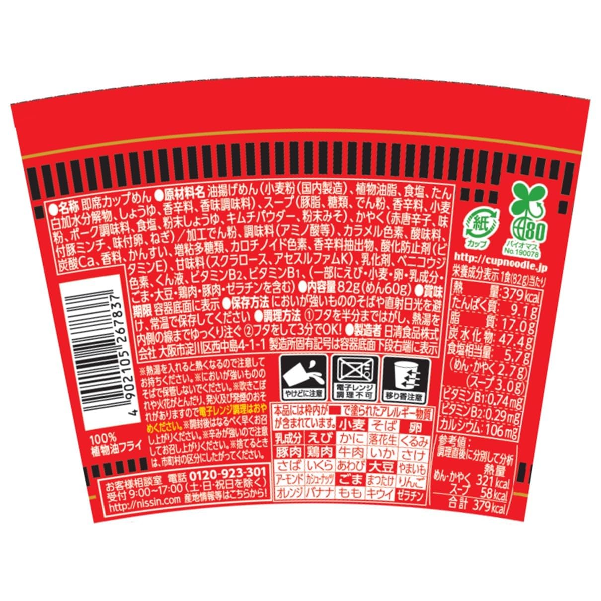 カップヌードル 辛麺 [ぶっかけ焙煎唐辛子] 日清食品 カップ麺 82g×20個