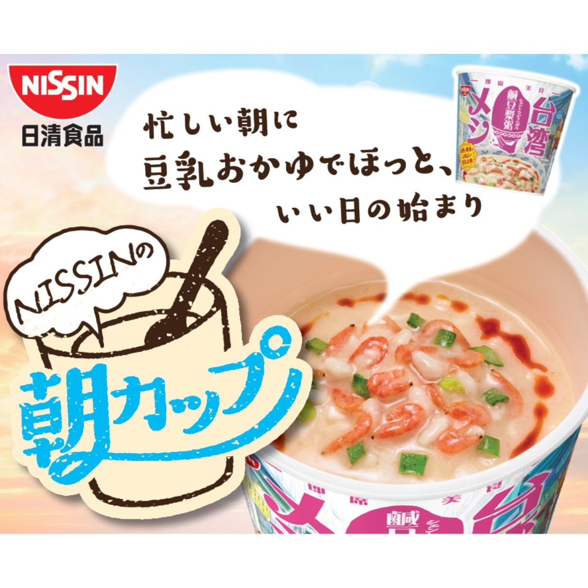 日清台湾メシ 鹹豆漿粥 [シェントウジャンガユ] 日清食品 インスタント 台湾グルメ 56g×6個