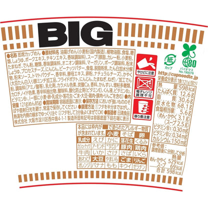 カップヌードル カレー ビッグ 121g×12個 [日清食品 カップ麺 カップラーメン インスタント 大盛り BIG]