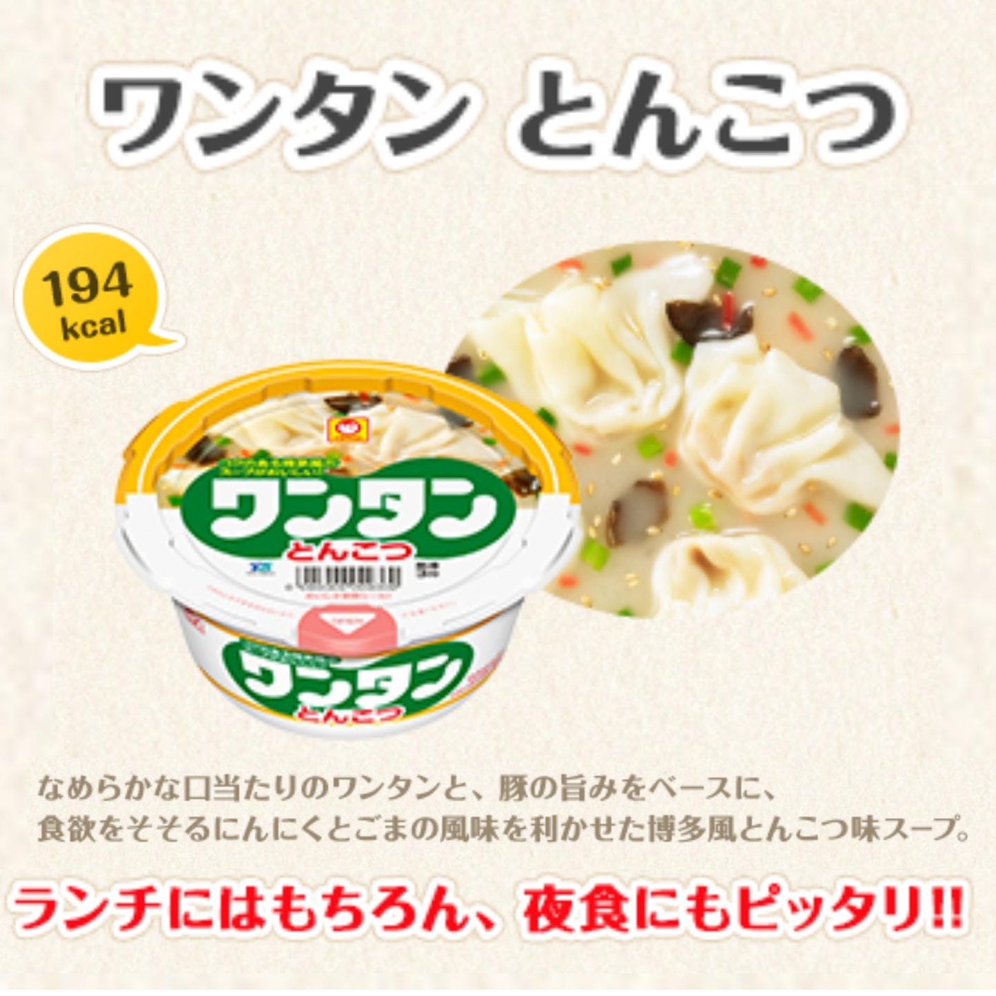 マルちゃん とんこつワンタン 37g×12個