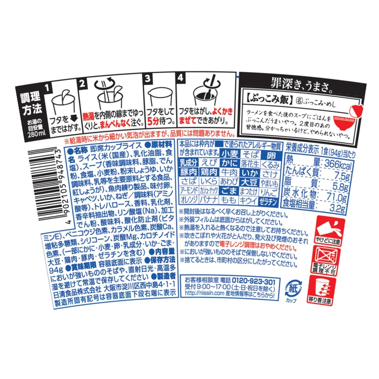 カップヌードル ぶっこみ飯 シーフードヌードル 日清食品 インスタント ごはん ご飯 94g×6個