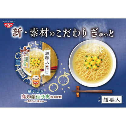 日清麺職人 柚子しお [高知産柚子皮粉末使用 香りさらに爽やか] 日清食品 カップ麺 76g ×12個