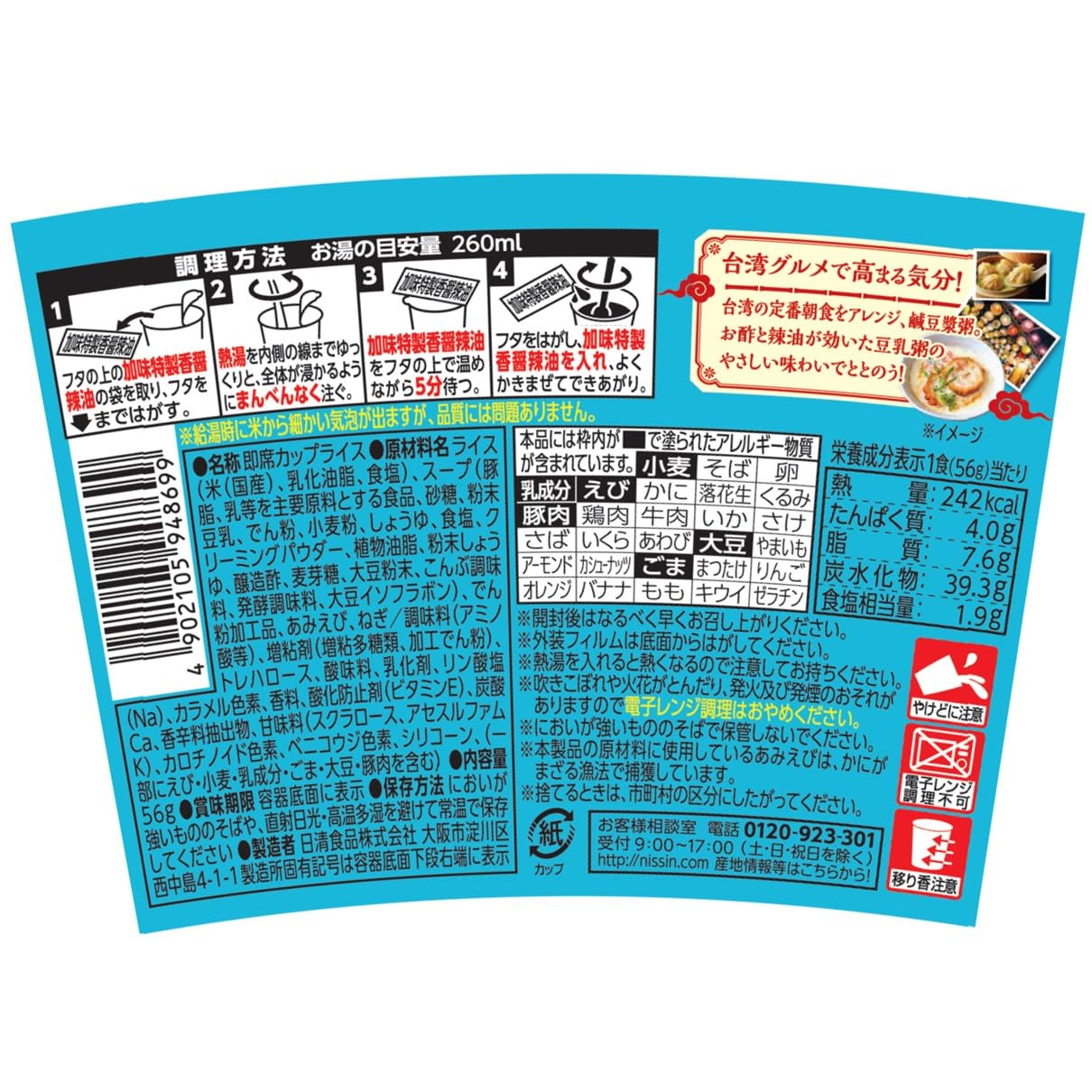日清台湾メシ 鹹豆漿粥 [シェントウジャンガユ] 日清食品 インスタント 台湾グルメ 56g×6個